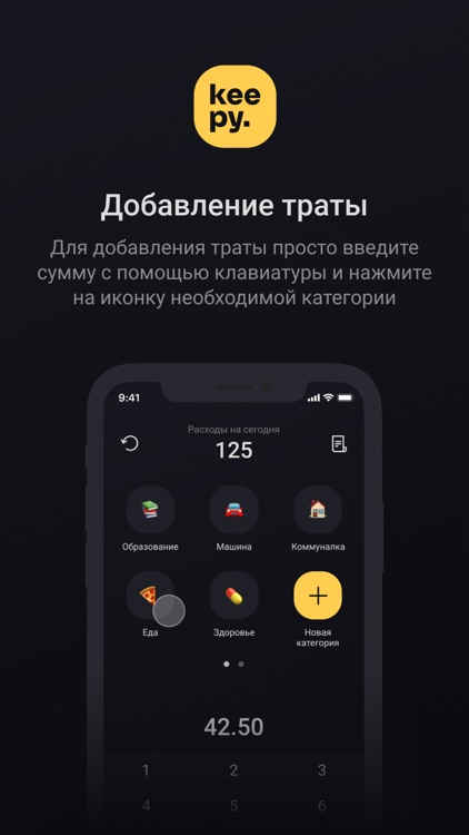 Keepy - контроль финансов