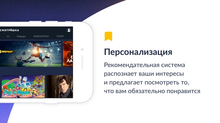 Смотрёшка - ТВ, кино и сериалы screenshot-4