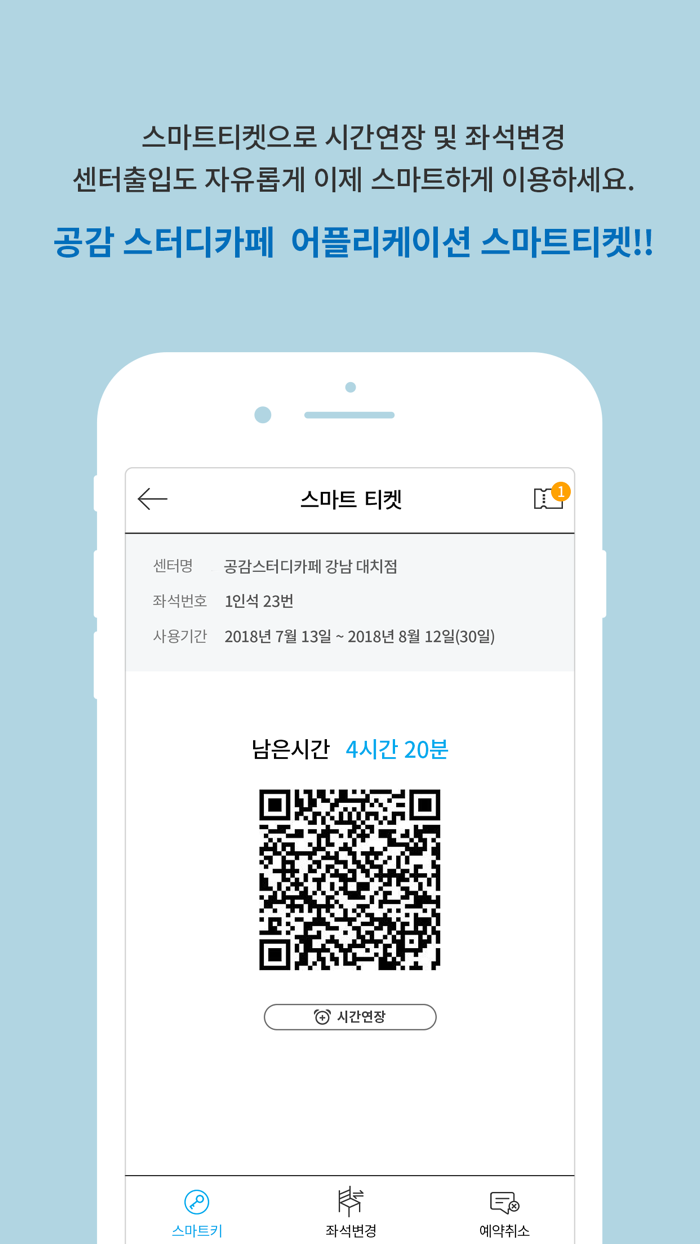 공감스터디카페GongGam StudyCafe