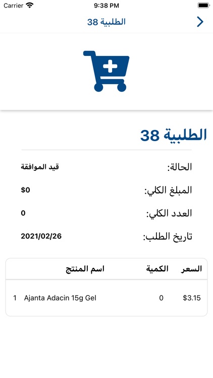 مذخر ادوية الغد الجديد screenshot-4