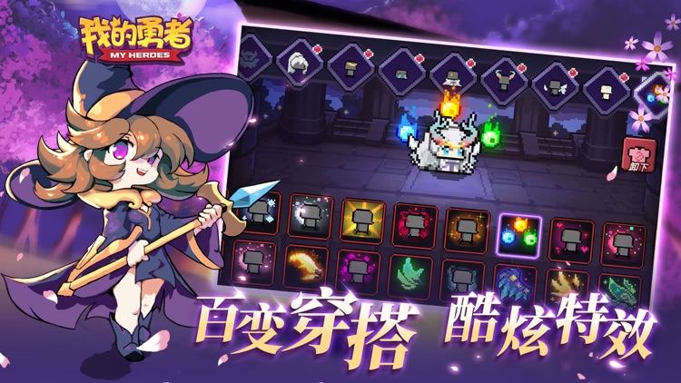 我的勇者 screenshot-4