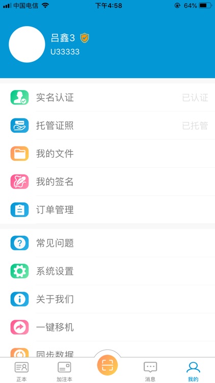 三信证照 screenshot-8