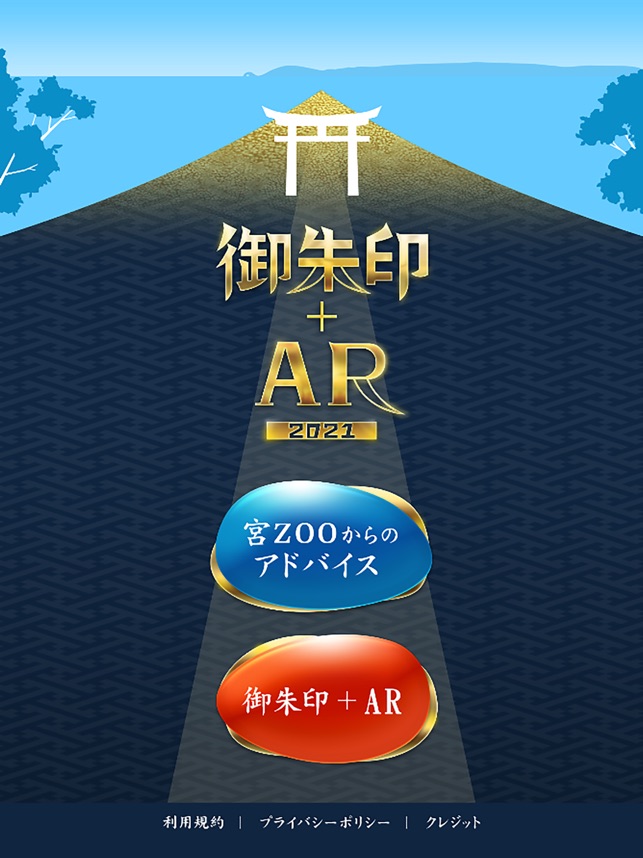 宮地嶽神社 御朱印 ａｒ をapp Storeで