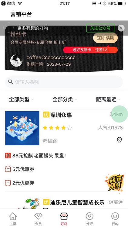 多商户营销平台