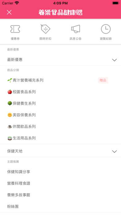 養樂食品健康購 screenshot 3