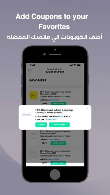Saudi Coupons - سعودي كوبون screenshot-5