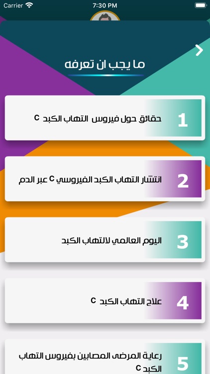 التهاب الكبد.. مستعد للشفاء screenshot-3