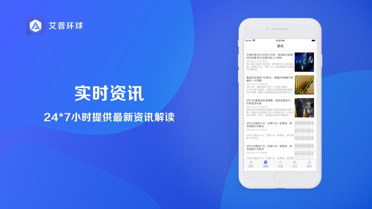 艾普环球-黄金外汇资讯平台 screenshot-3