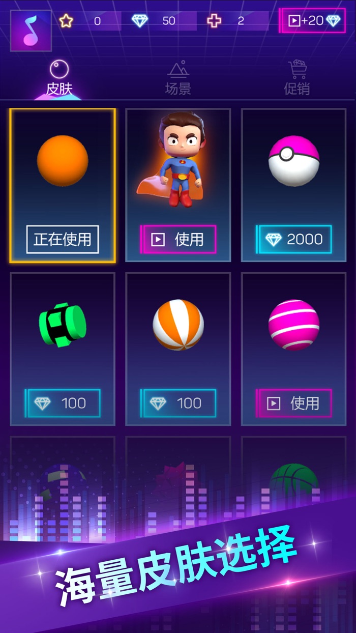 球球冲冲冲 音乐节奏游戏