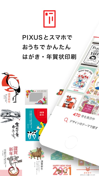 PIXUSはがきクリエイター
