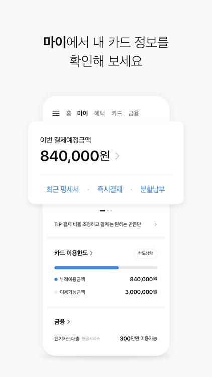 삼성카드 마이홈