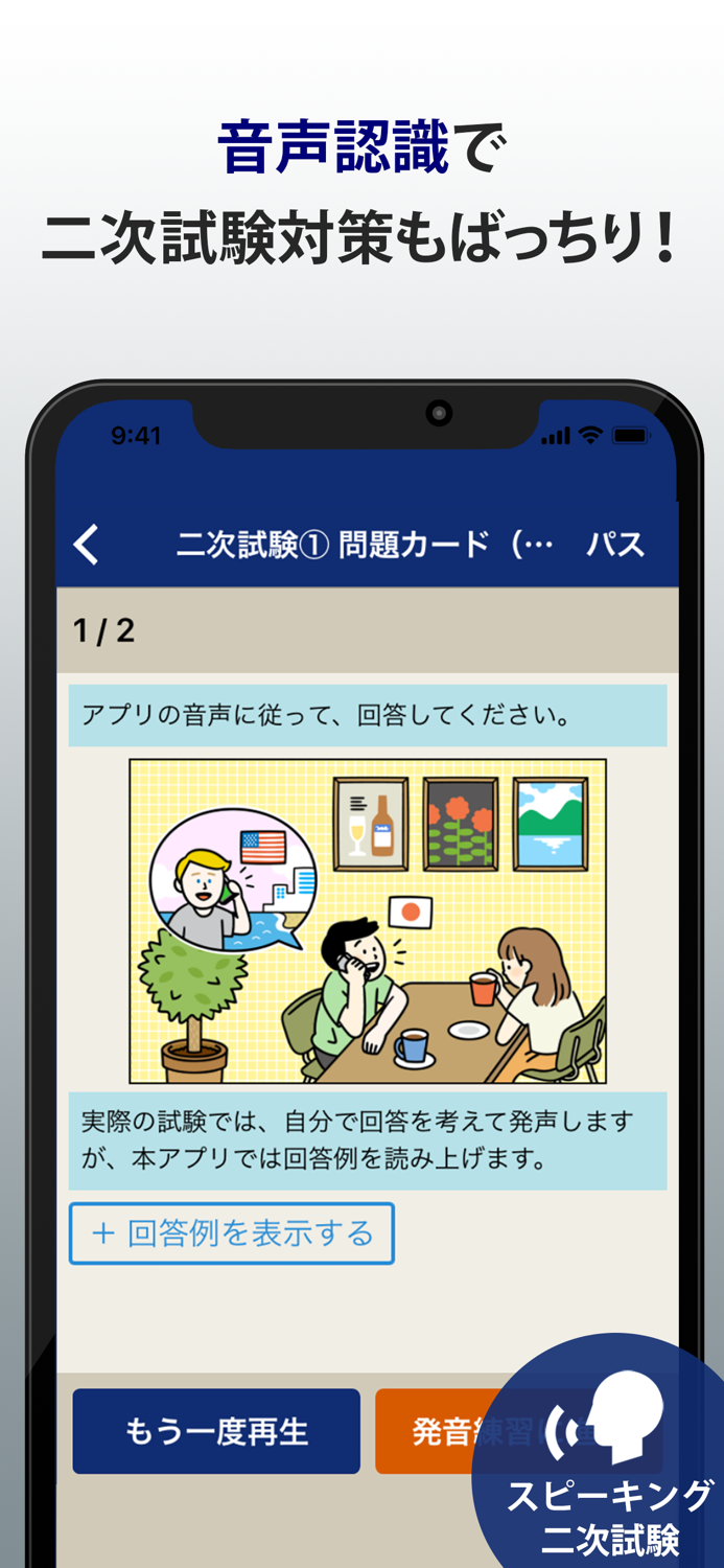 英検®トレーニング - 2級から3級に対応