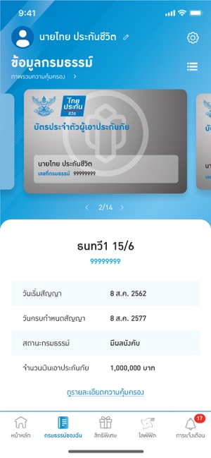 Thai Life Insurance(圖5)-速報App