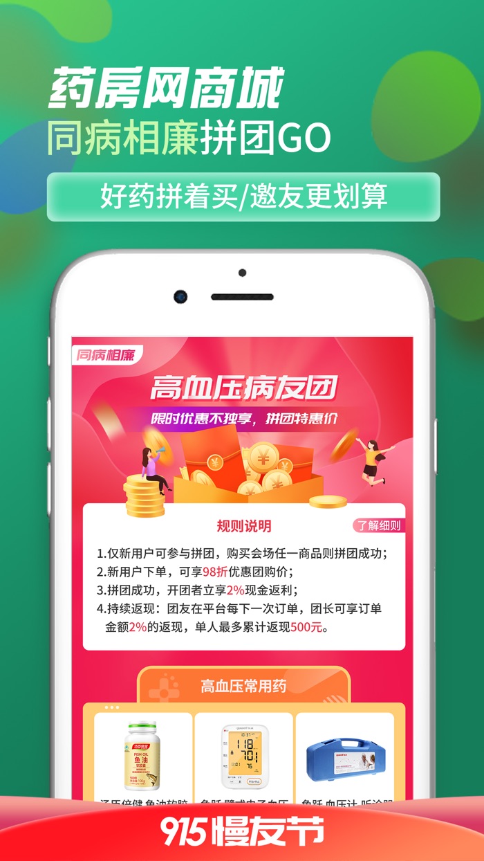 药房网商城-药店买药送药上门