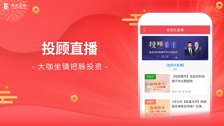 光大证券金阳光 screenshot-4