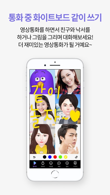 narle 나를 - 꿀잼 영상통화 screenshot-6