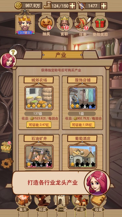 模拟经营（平民崛起记） screenshot-4