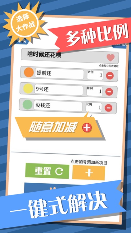 选择大作战-小决定