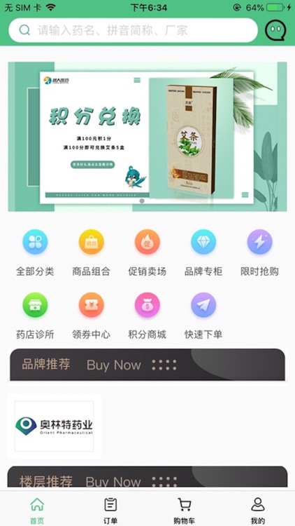 越人医药商城