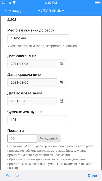 Стражник screenshot-4