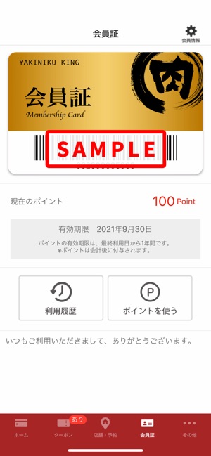 焼肉きんぐ公式アプリ をapp Storeで