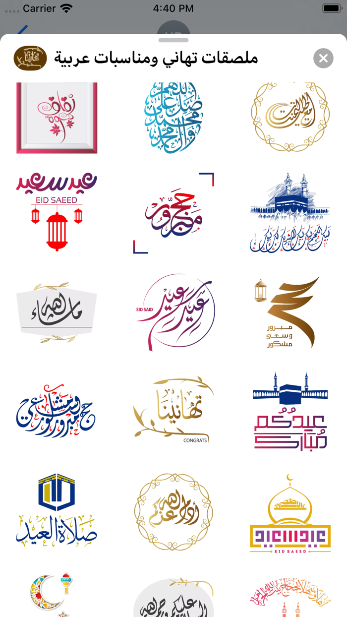 ملصقات تهاني ومناسبات عربية