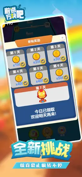 Game screenshot 前进吧方块-休闲解压小游戏 hack