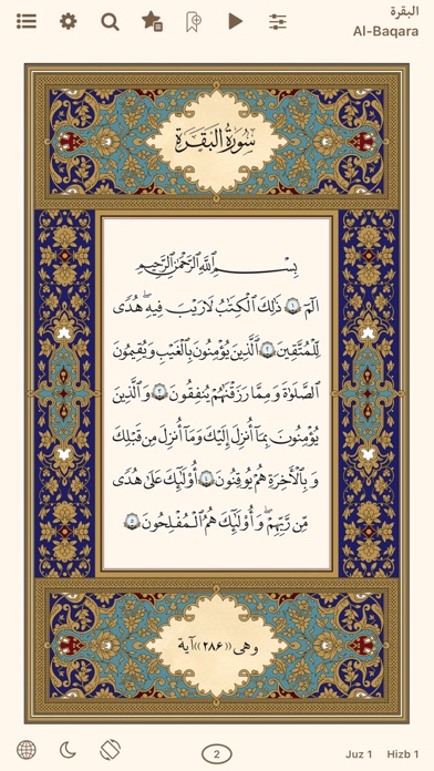 Quran Hadi English (AhlulBayt) screenshot 2