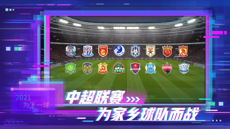 实况足球-2021 screenshot-4