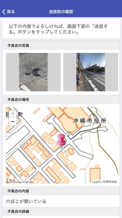 沖縄市道路通報アプリ screenshot-5