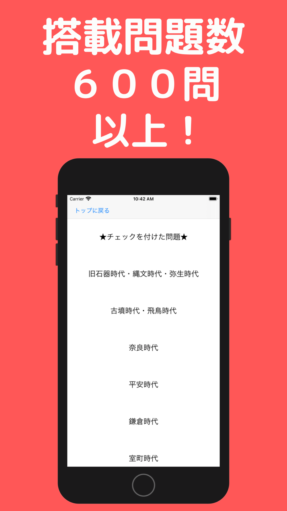 中学受験 まるごと歴史帳660 Download App For Iphone Steprimo Com