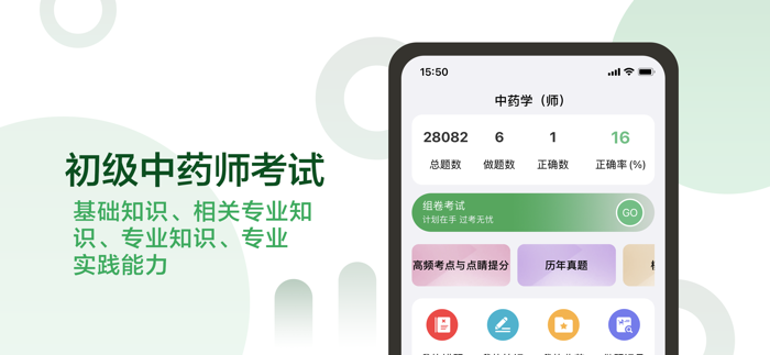 初级中药师题库最新