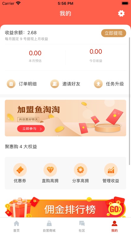 好惠购平台 screenshot-4