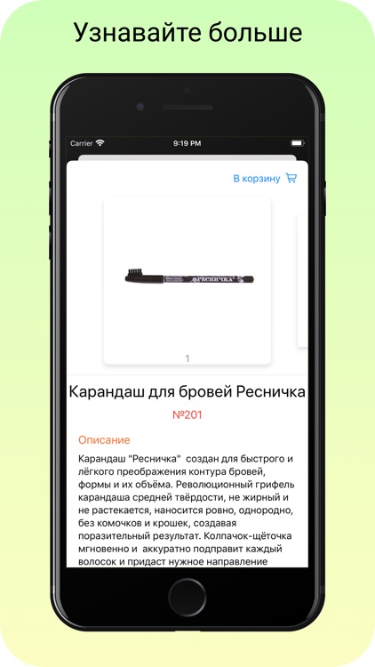 Ресничка-косметика