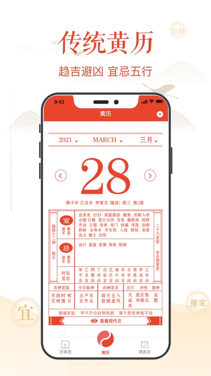 万年历-黄历&中华万年历