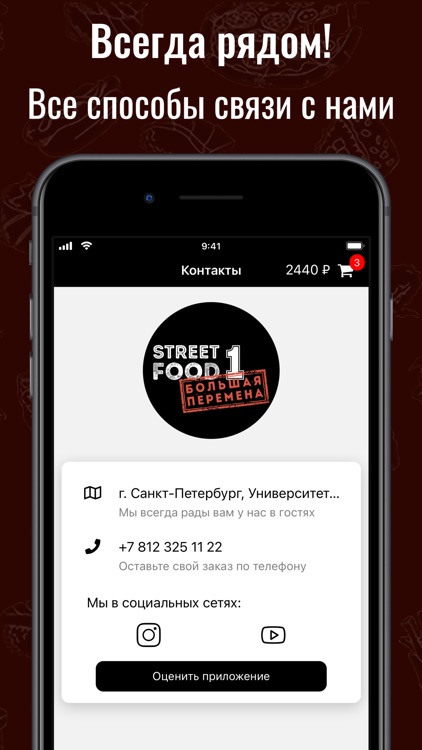 Street Food: большая перемена screenshot-4