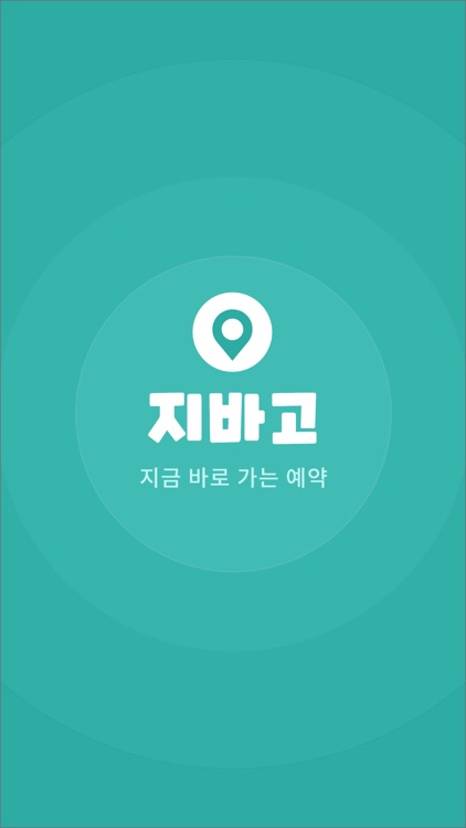 내 주변 즉시방문예약 플랫폼 지바고(지금바로GO)