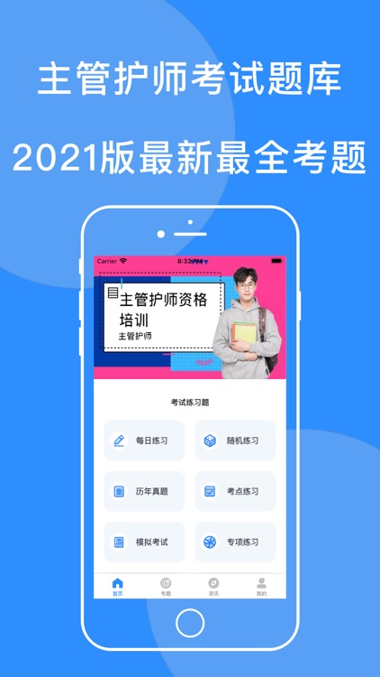 主管护师-2021最新版考试题库