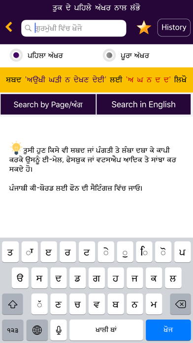 How to cancel & delete Amrit Kirtan from iphone & ipad 4