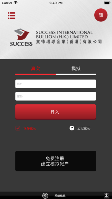 實德金業(SIB) screenshot 2