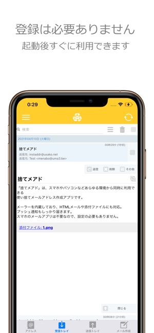 捨てメアド をapp Storeで