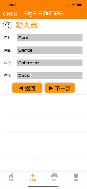 開枱啦！遊戲分數計算機(圖4)-速報App