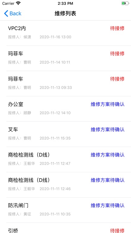 海通设备设施管理系统 screenshot-3