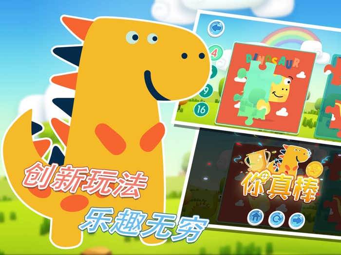 恐龙世界拼图游戏-早教启蒙益智游戏
