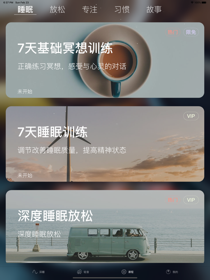深度睡眠DeepSleep - 改善睡眠的冥想音乐软件