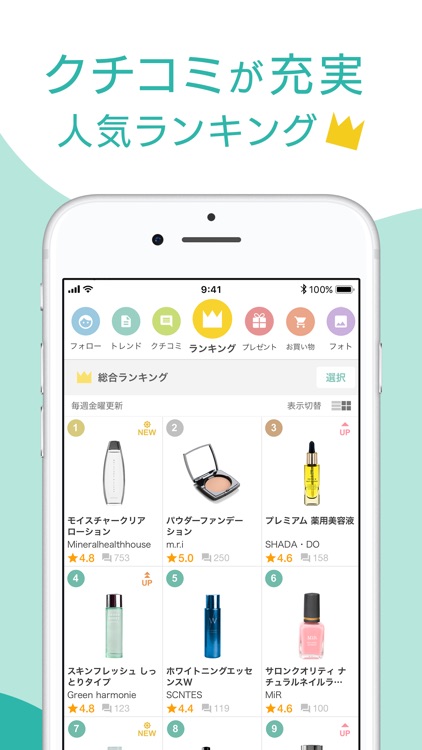 @cosme 化粧品・コスメのクチコミランキング&お買物