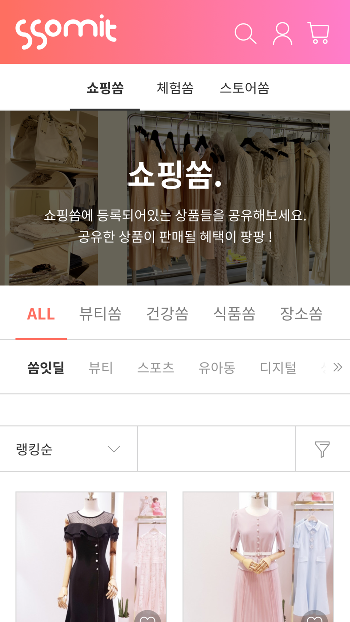 쏨잇 - 인플루언서 공유 쇼핑몰