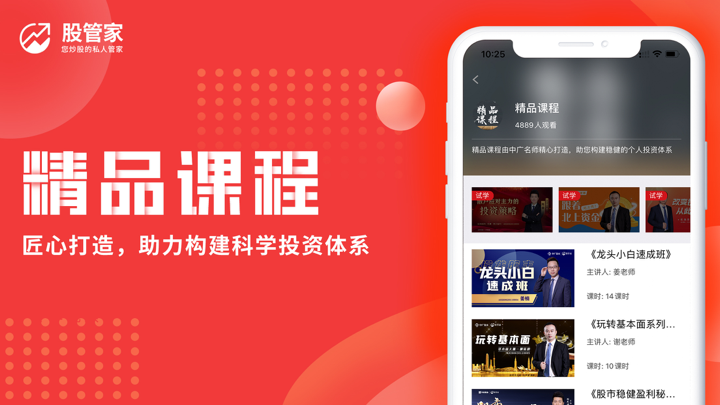 股管家-股票金融资讯头条 screenshot 3