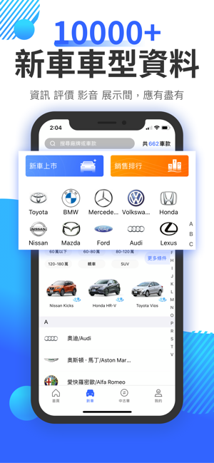 8891汽車-新車中古車買車賣車專業平台(圖3)-速報App