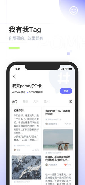 Pome-用兴趣 认识你想认识的人(圖3)-速報App